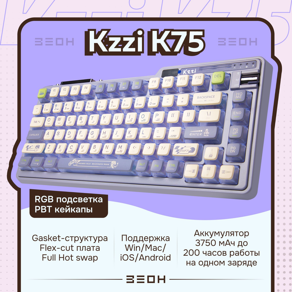 Механическая клавиатура Kzzi K75 PRO купить по низкой цене: отзывы, фото,  характеристики в интернет-магазине Ozon (1511023158)