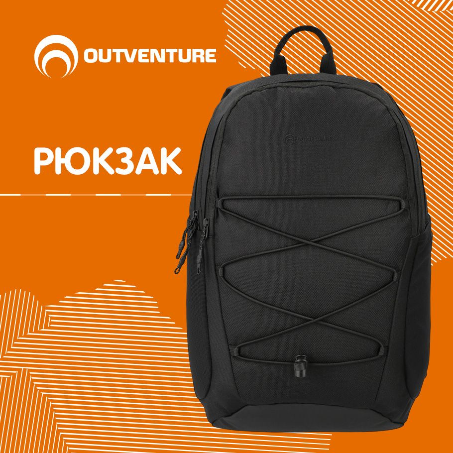 Рюкзак Outventure, 25 л #1