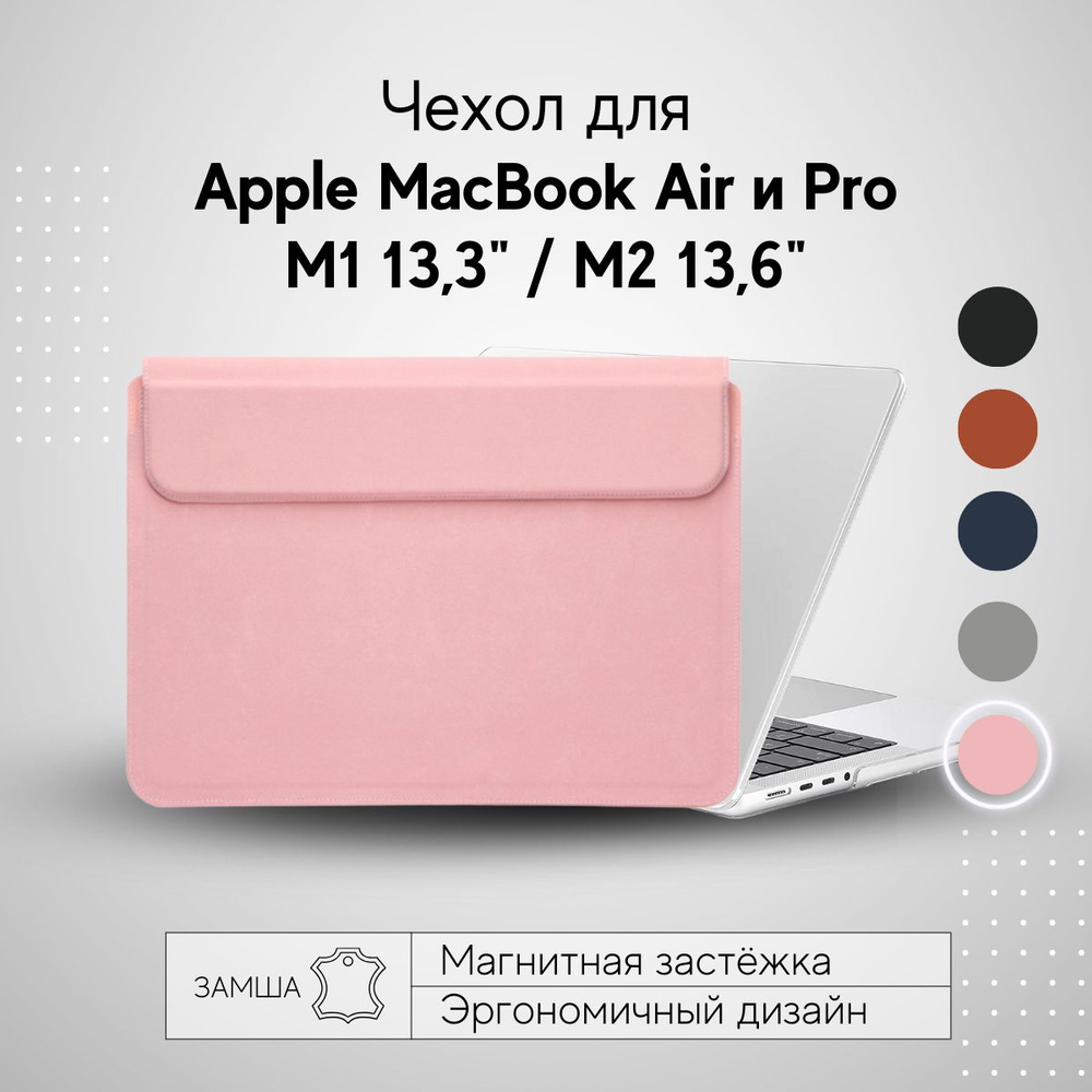 Чехол из экокожи конверт для Apple MacBook Pro Air M1 M2 M3, розовый #1