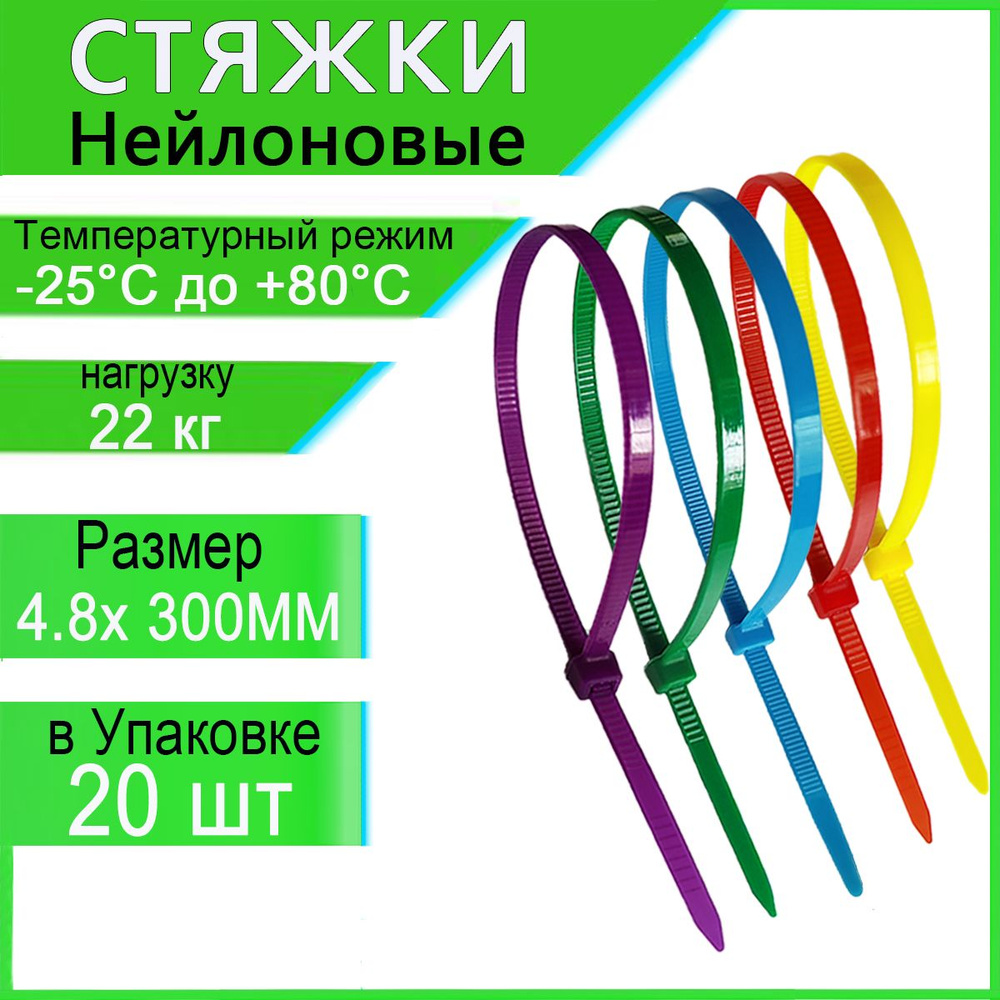 Honxiny Стяжка 4.8мм x 300мм,  20 шт., Капрон #1