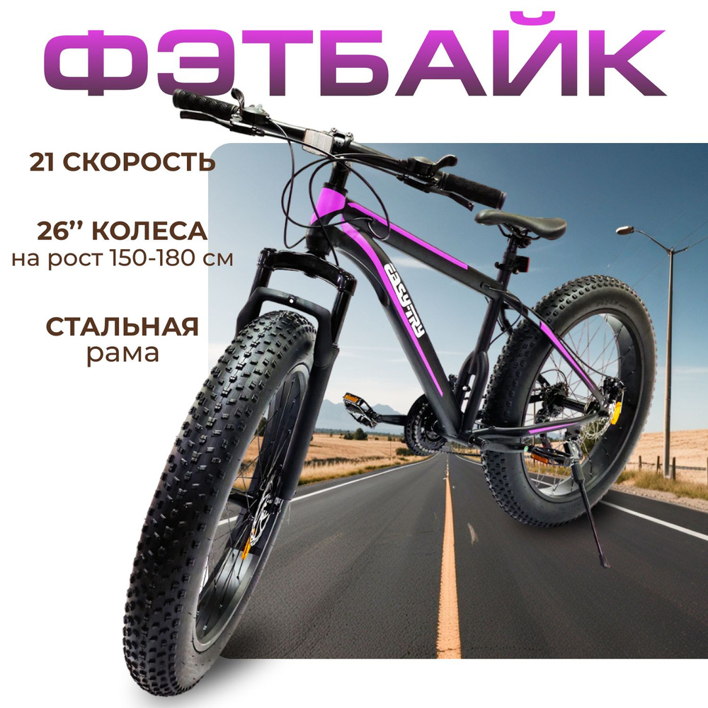 Fat Bike 26 21 c OZON 1573085583