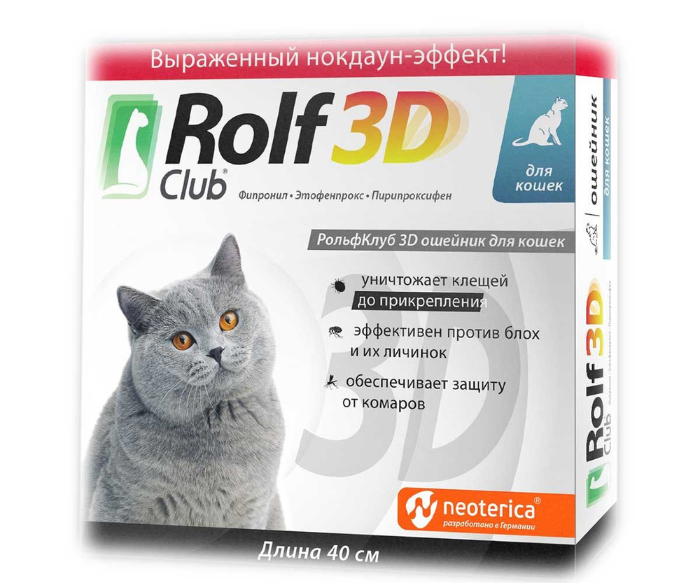 Ошейник от клещей и блох для Кошек RolfClub 3D, 40 см #1