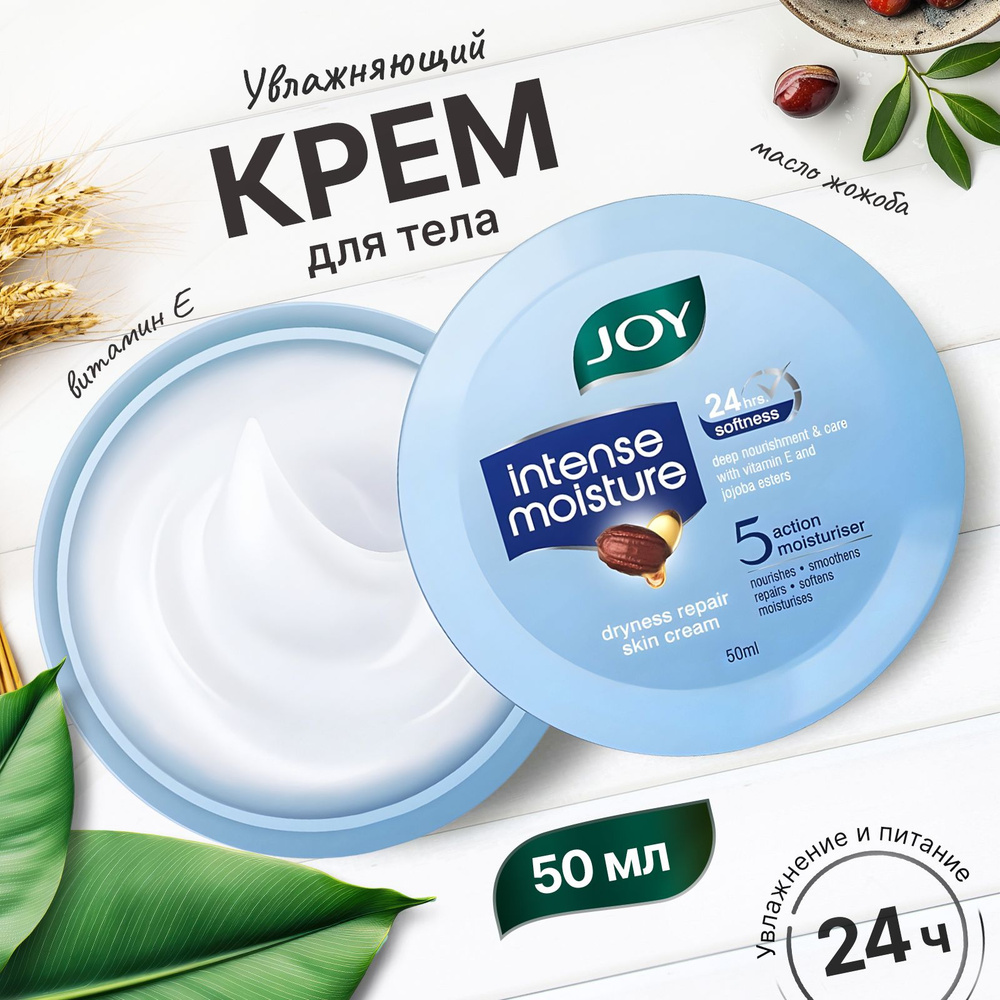 Крем для кожи Интенсивное увлажнение с витамином Е и маслом Жожоба - 50ml -  купить с доставкой по выгодным ценам в интернет-магазине OZON (1028730229)