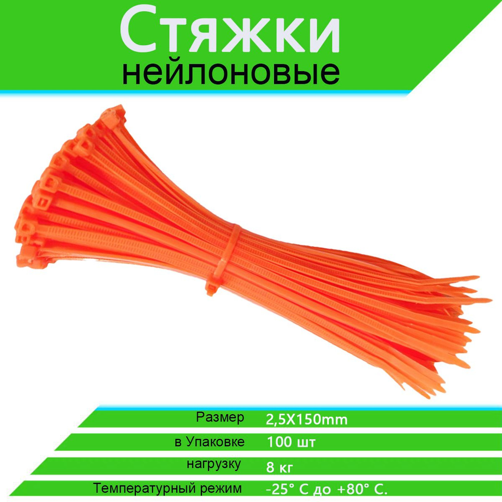 Honxiny Стяжка 2.5мм x 150мм,  100 шт., Капрон #1