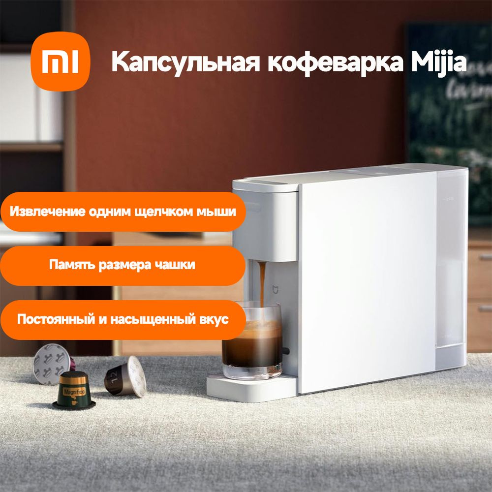 Капсульная кофемашина Xiaomi s1301, белый купить по выгодной цене в ...