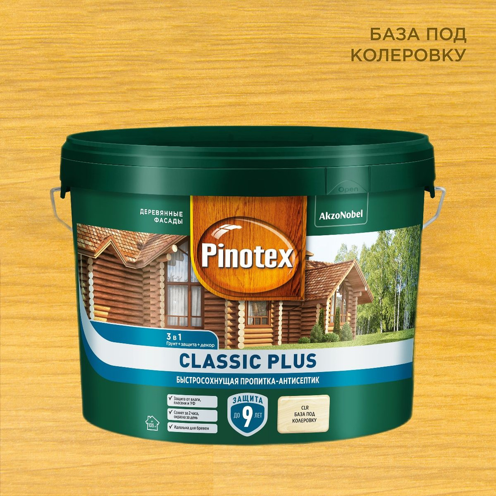 Pinotex Classic plus 3в1 пропитка-антисептик, 9л, ,CLR база под колеровку  #1