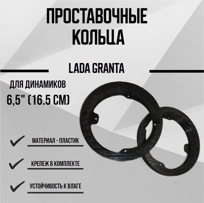Кольца проставочные ЛАДА, 16.5 см (6.5 дюйм.) #1