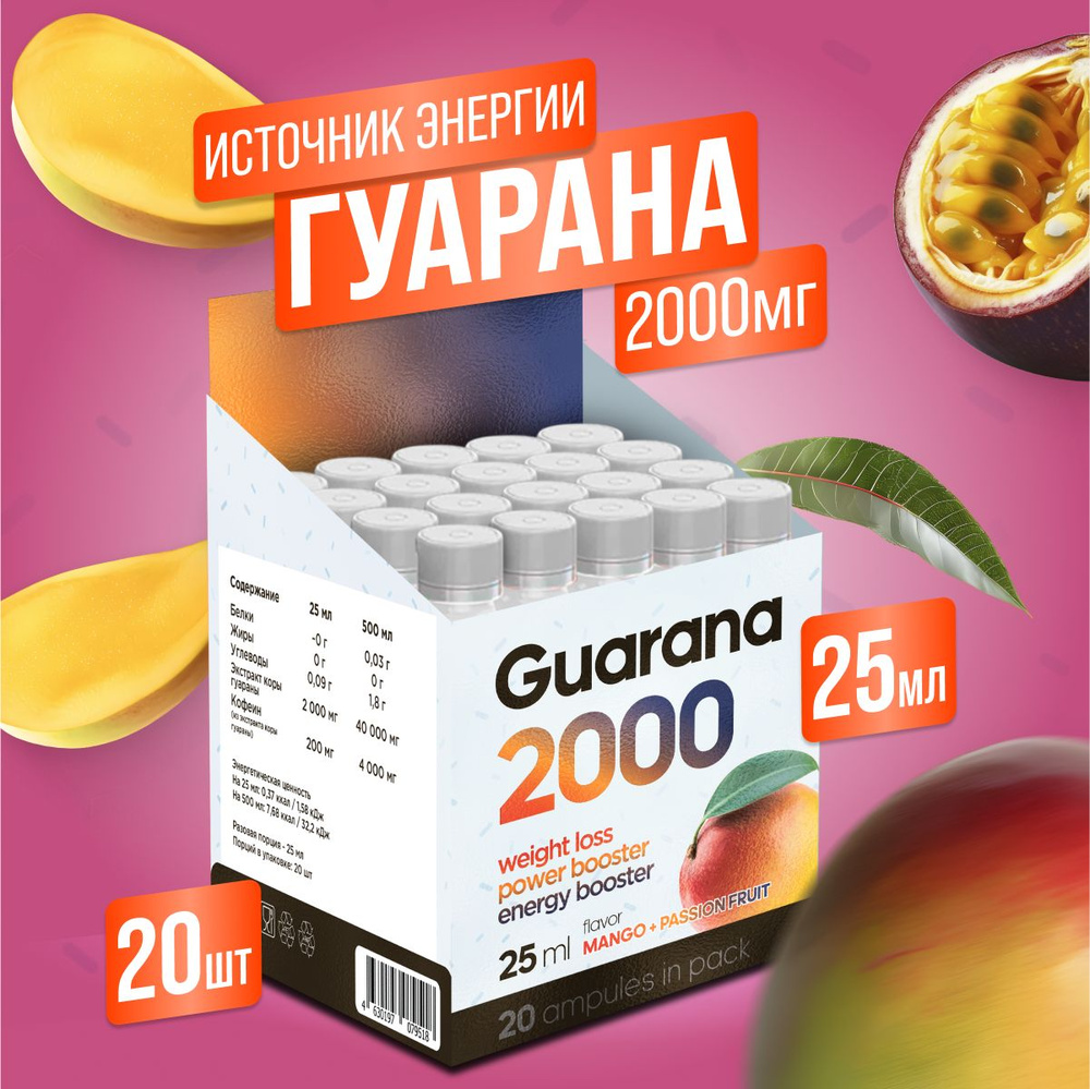 Фит guarana концентрат кофеин 20 шт, ампулы, манго маракуйя #1