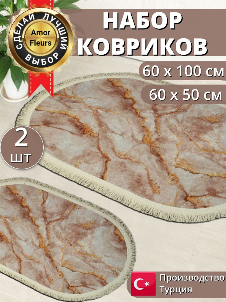 Коврик для ванной и туалета, комплект, противоскользящие, 60*100 и 60*50 ARTHUR  #1