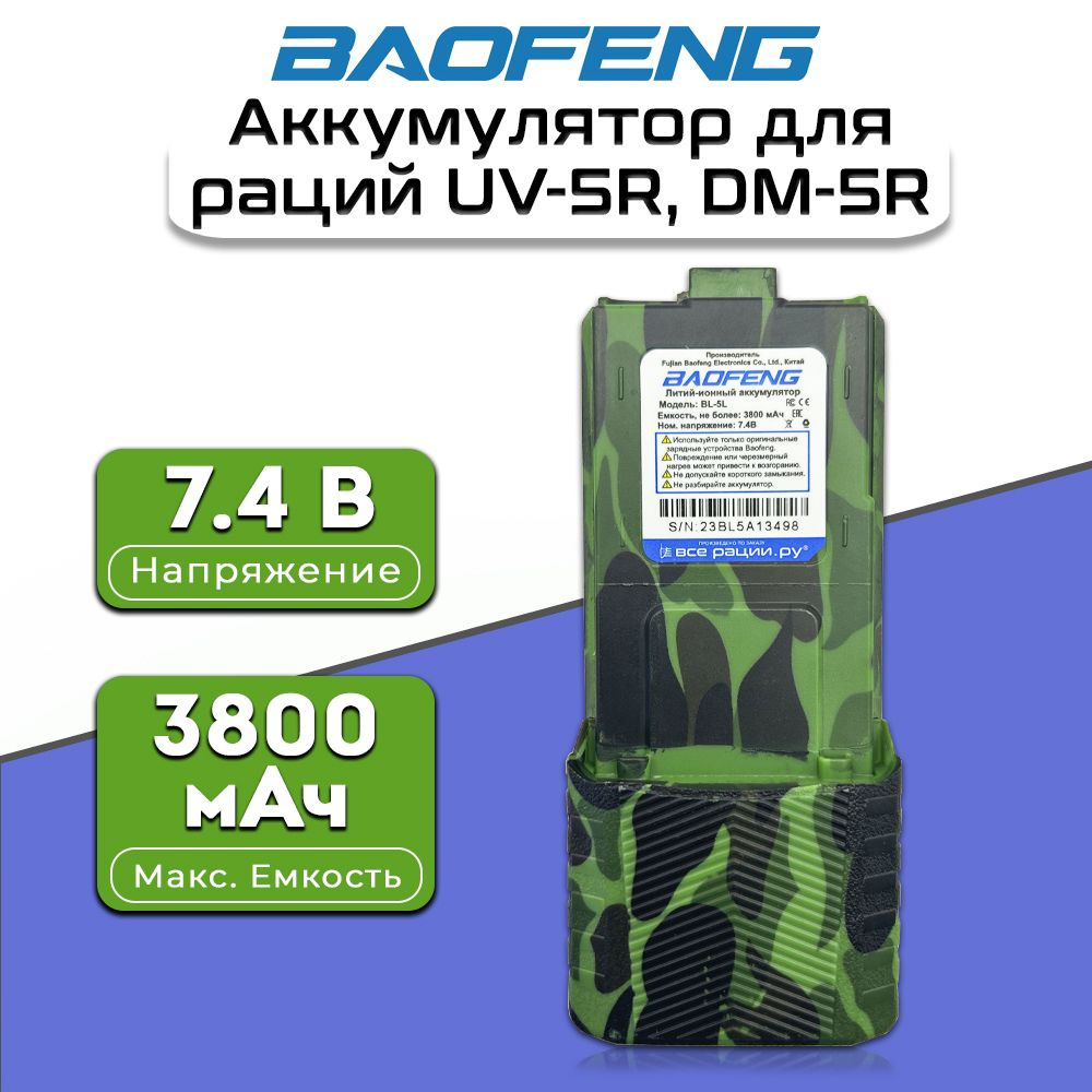 Аккумулятор для рации BaoFeng UV-5R, DM-5R 3800 мАч, Цвет Зеленый (BL-5 3800mAh)  #1