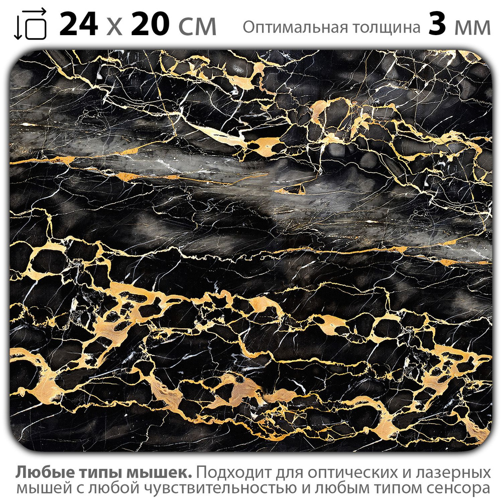 Коврик для мыши "Изящные золотые линии на темном мраморе изображают путешествие бесконечности по вселенной" #1