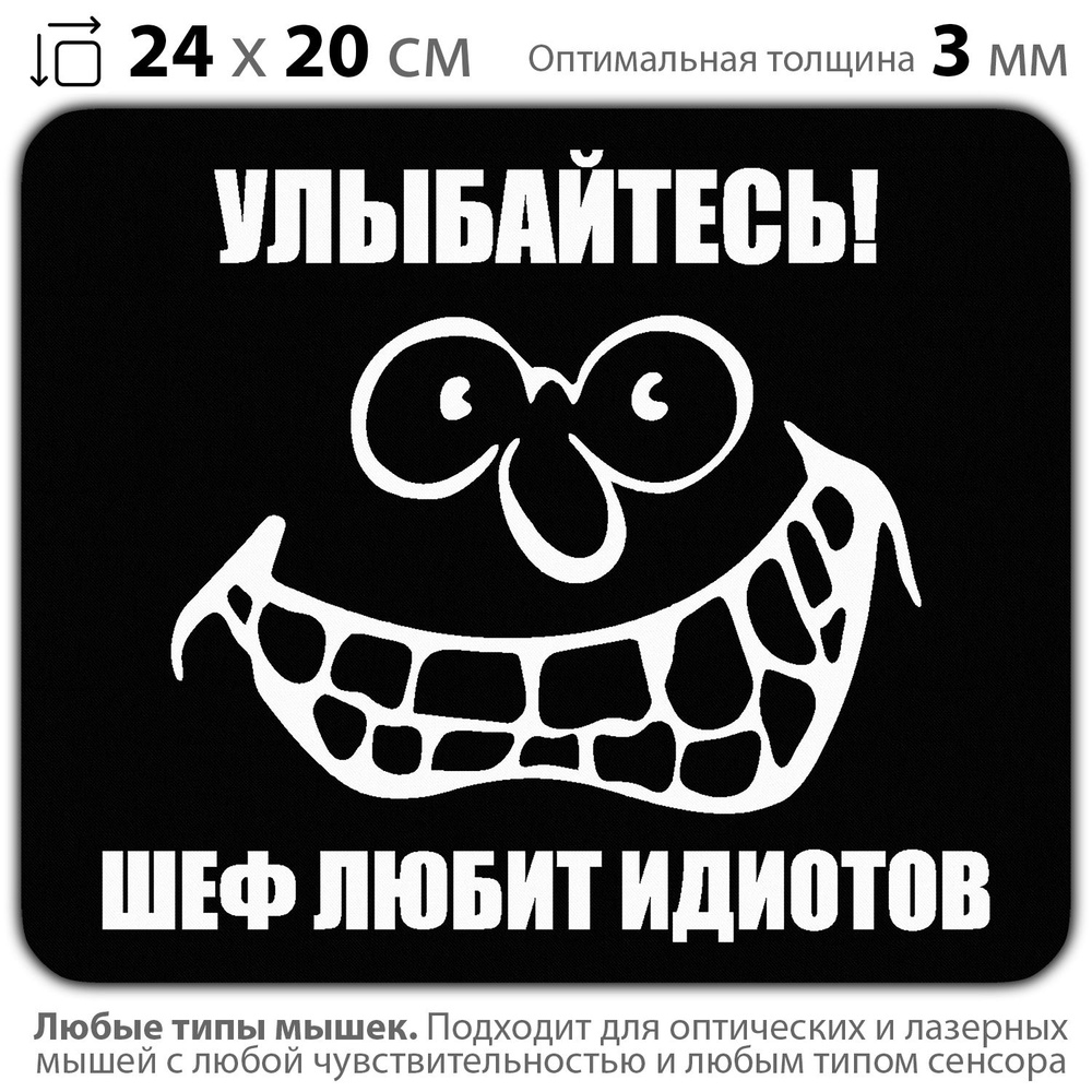 Коврик для мыши "Юмор помогает преодолевать рабочие трудности улыбайтесь всегда"  #1