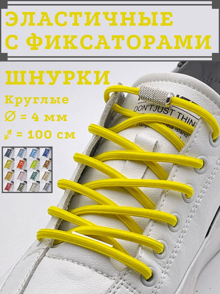 Шнурки #1