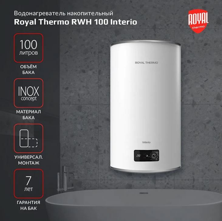 Водонагреватель Royal Thermo RWH 100 Interio #1