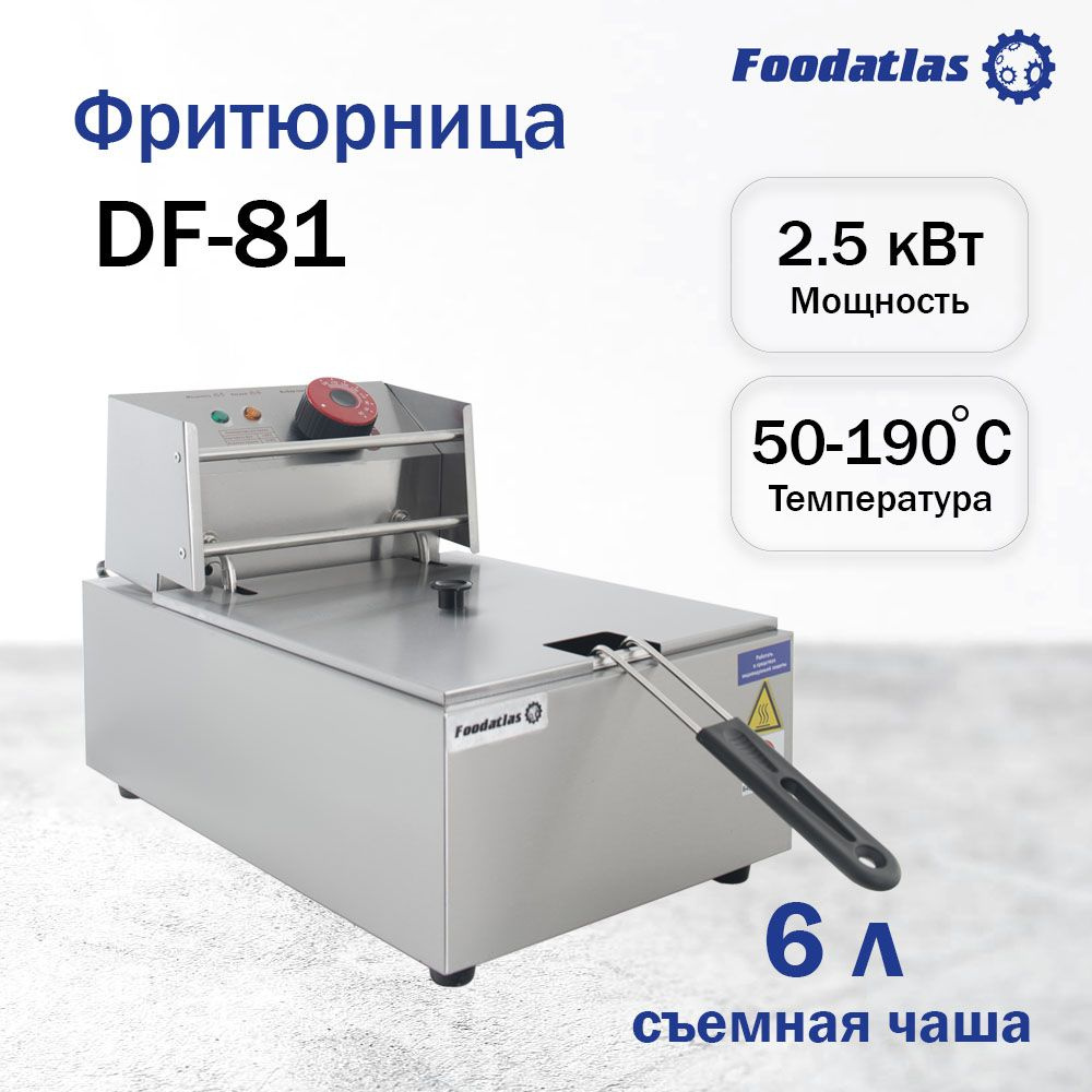 Фритюрница Foodatlas купить по выгодной цене в интернет-магазине OZON  (1311849546)