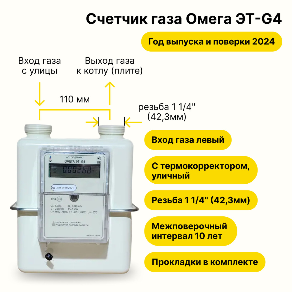 ОМЕГА ЭТ G4 УЛИЧНЫЙ с электронным термокорректором Газдевайс (вход газа левый, резьба 1 1/4", ПРОКЛАДКИ #1