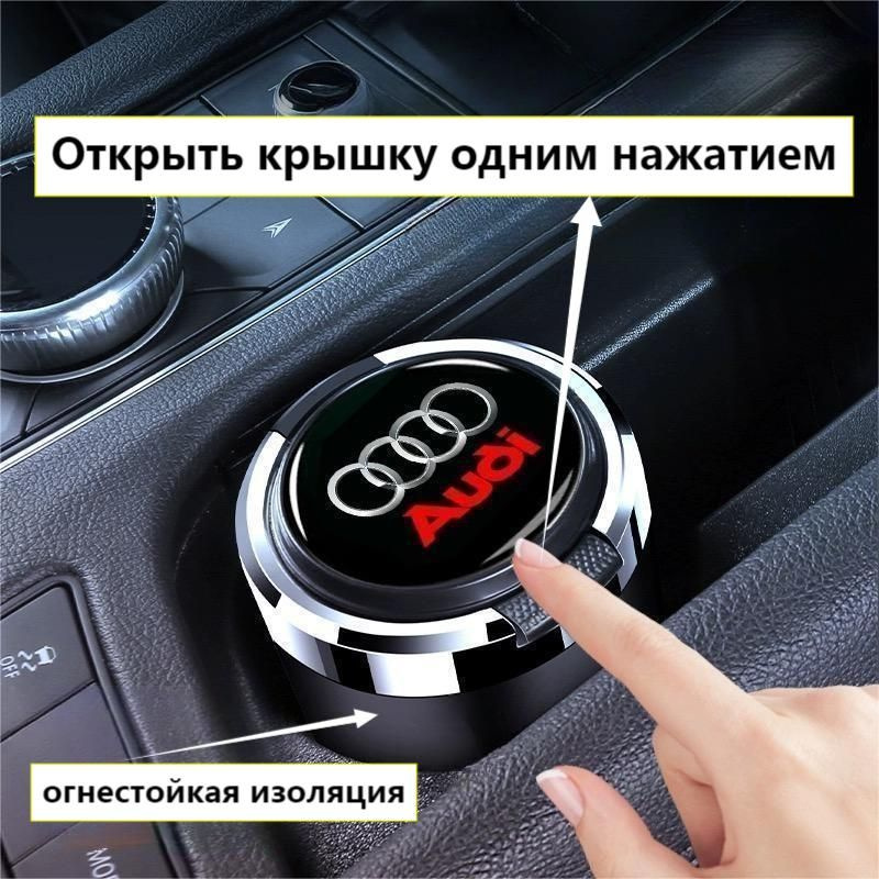 Автомобильная пепельница Audi #1