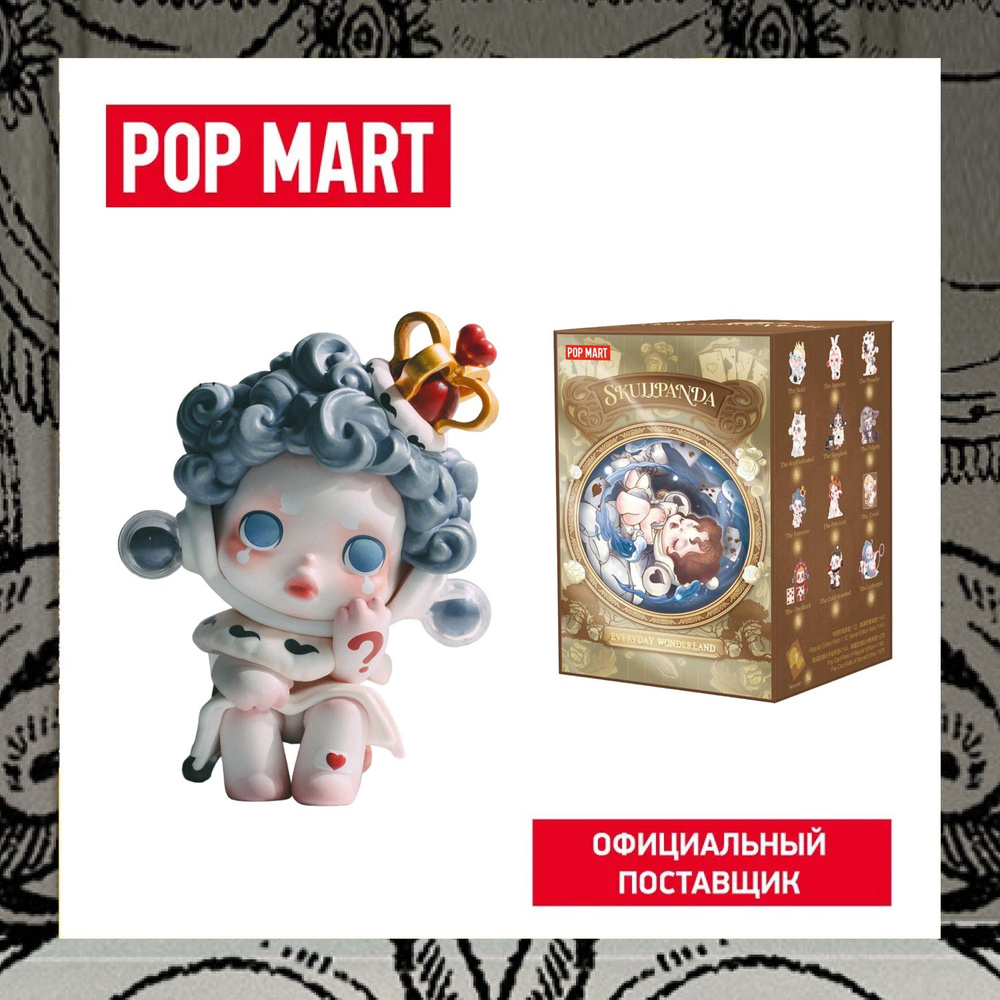 ПОП МАРТ.Коллекционная фигурка Skullpanda Everyday Wonderland Series, POP MART  #1