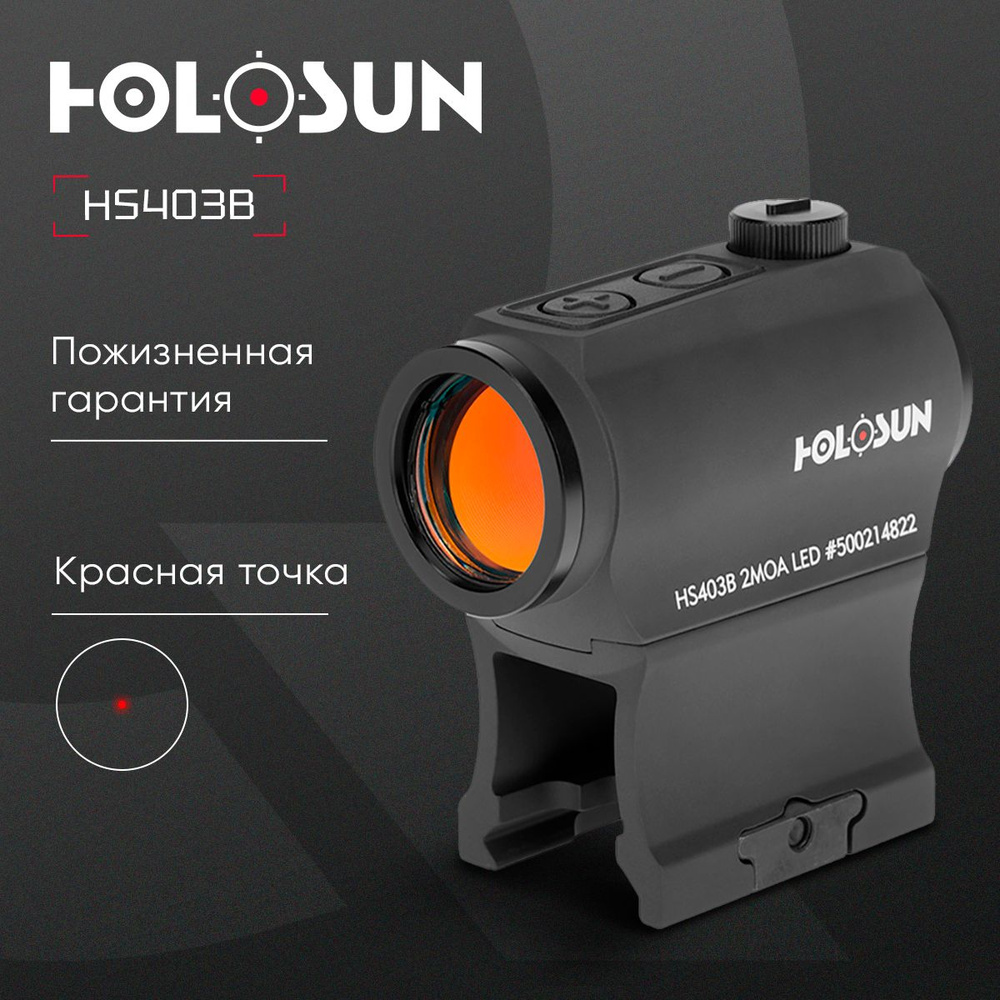 Коллиматорный прицел Holosun HS403B Micro красная марка - точка 2MOA на  оружие - купить с доставкой по выгодным ценам в интернет-магазине OZON  (314037487)