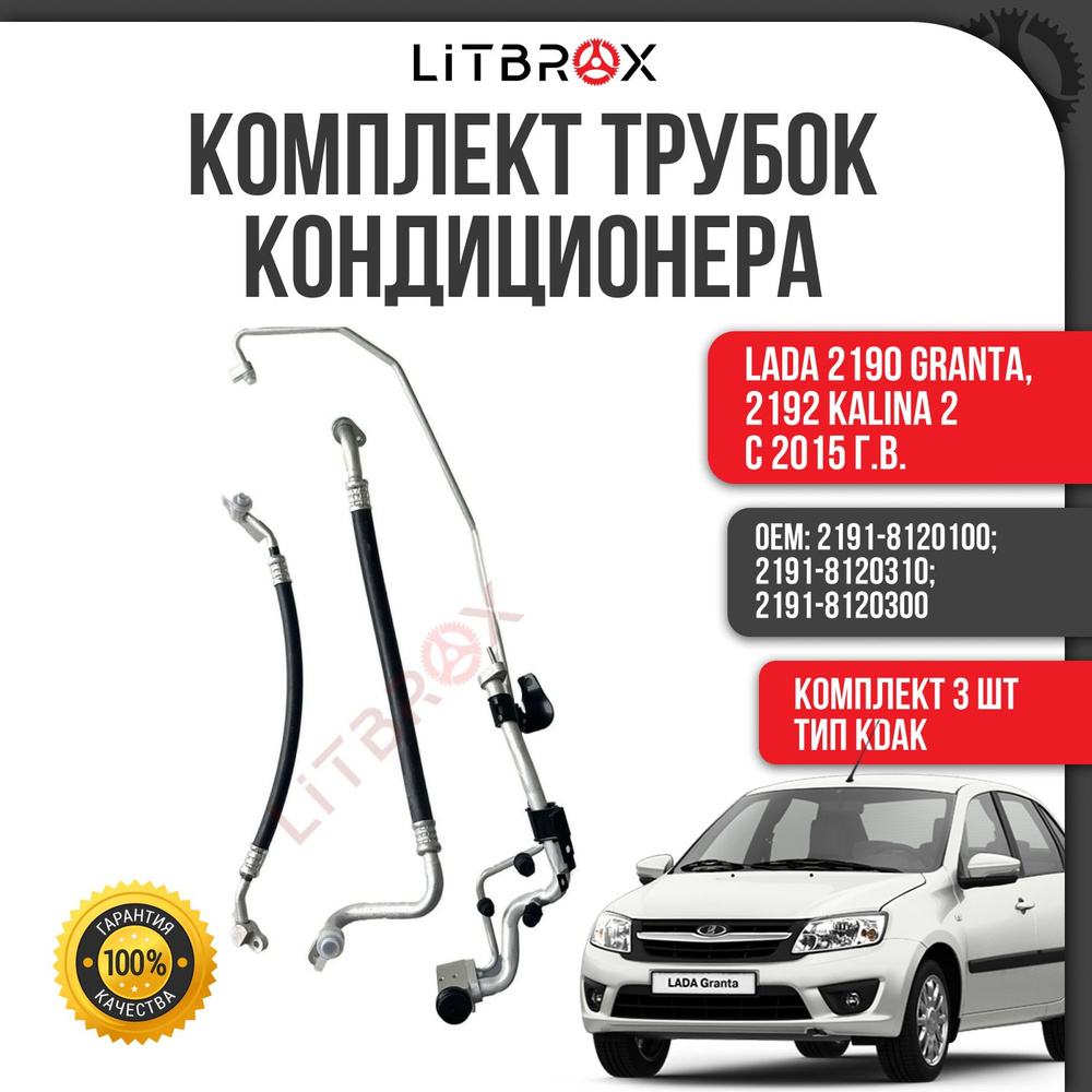Трубка (шланг) кондиционера / Трубопровод кондиционера (Н/О) (с 2015 г ...