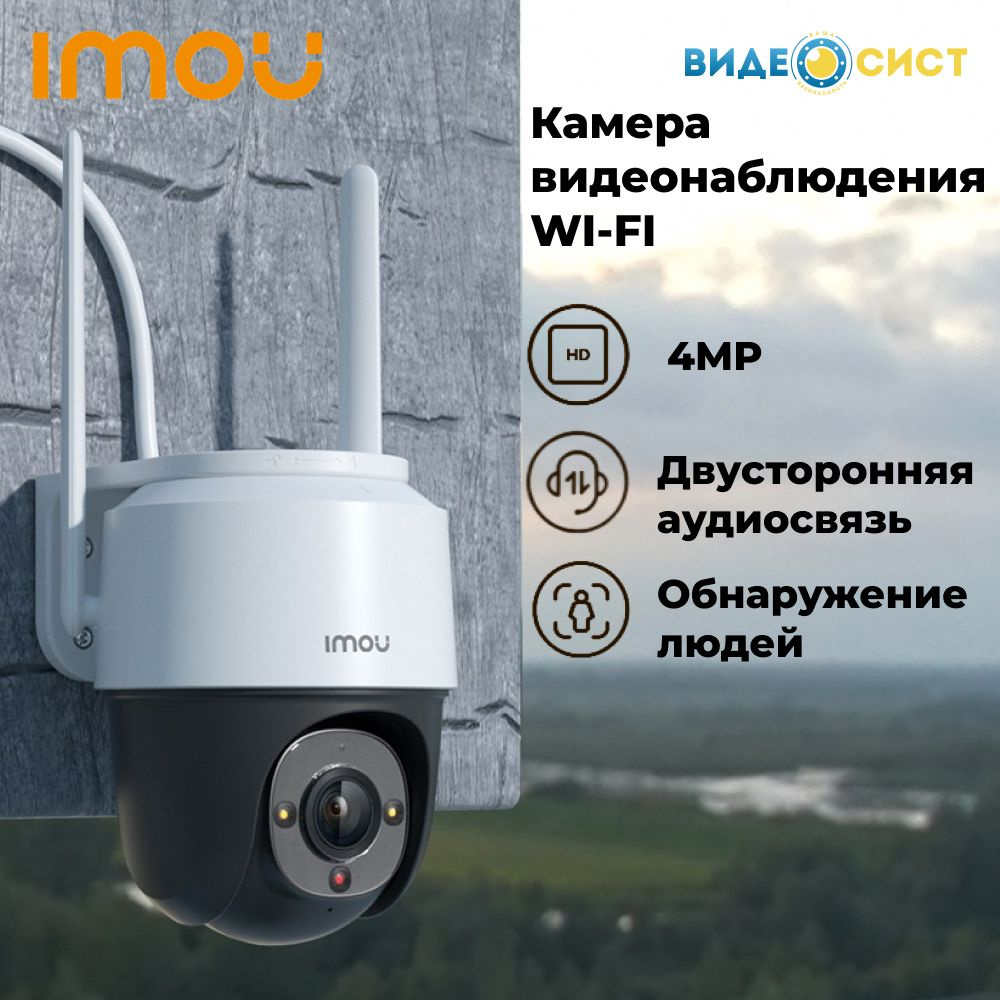 Камера видеонаблюдения IMOU IPC-C22EP-A-IMOU-White 3840×2160 4K - купить по  низким ценам в интернет-магазине OZON (416338008)