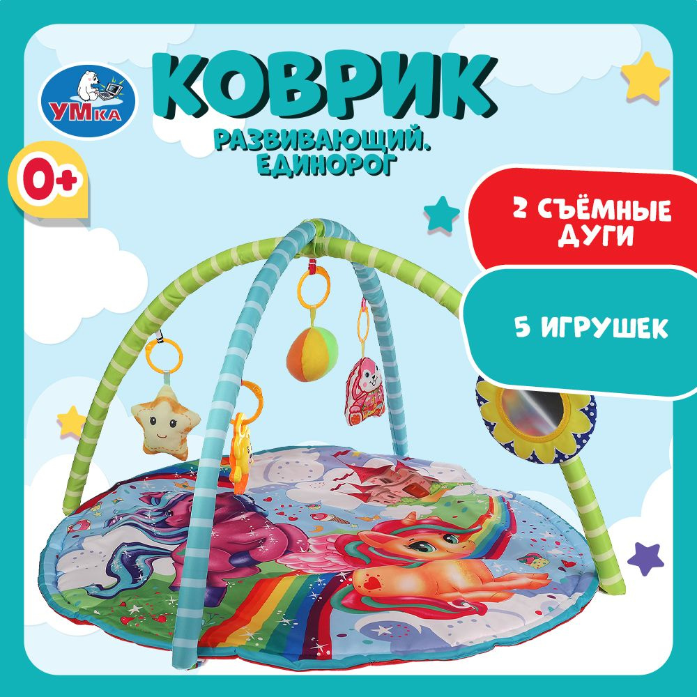 Коврик с дугами