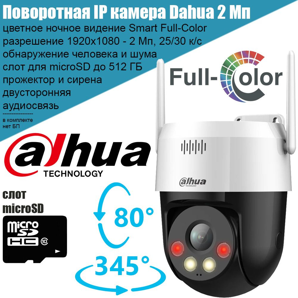 Камера видеонаблюдения Dahua PTZ 1920×1080 - купить по низким ценам в ...