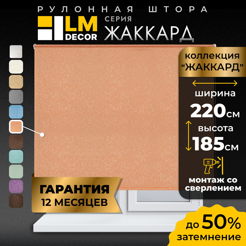 Рулонные шторы LmDecor 220х185 см, жалюзи на окна 220 ширина, рольшторы  #1