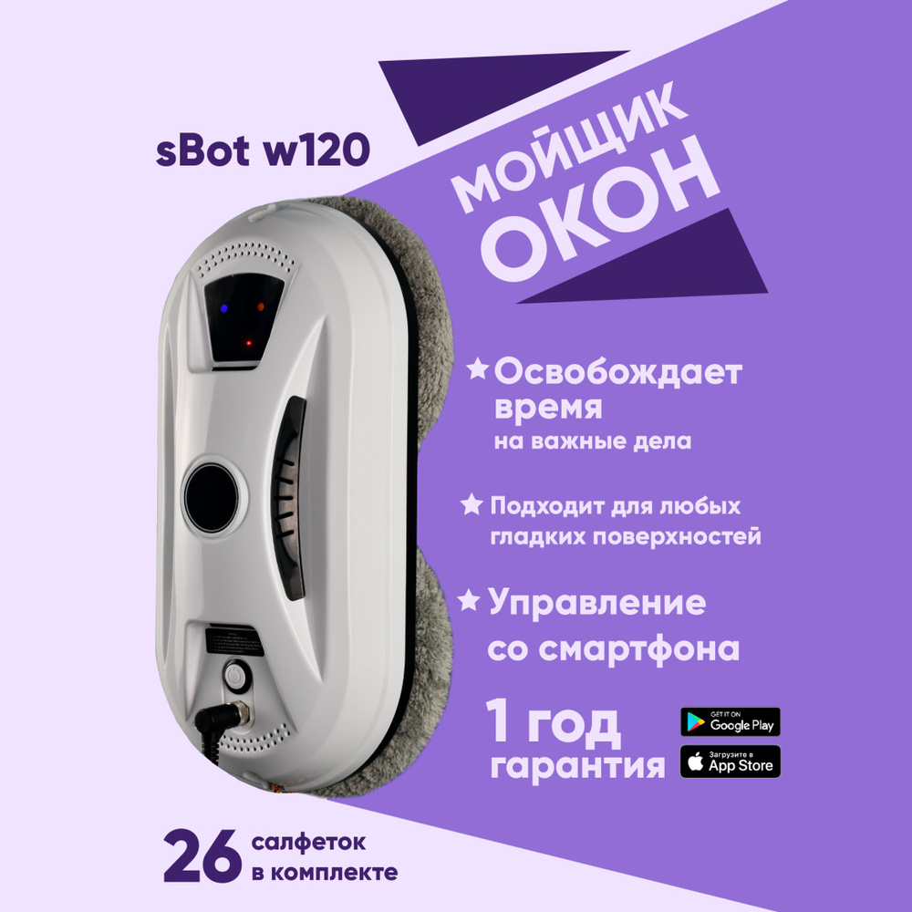 SKL TECH Робот для мойки окон W200, бежевый