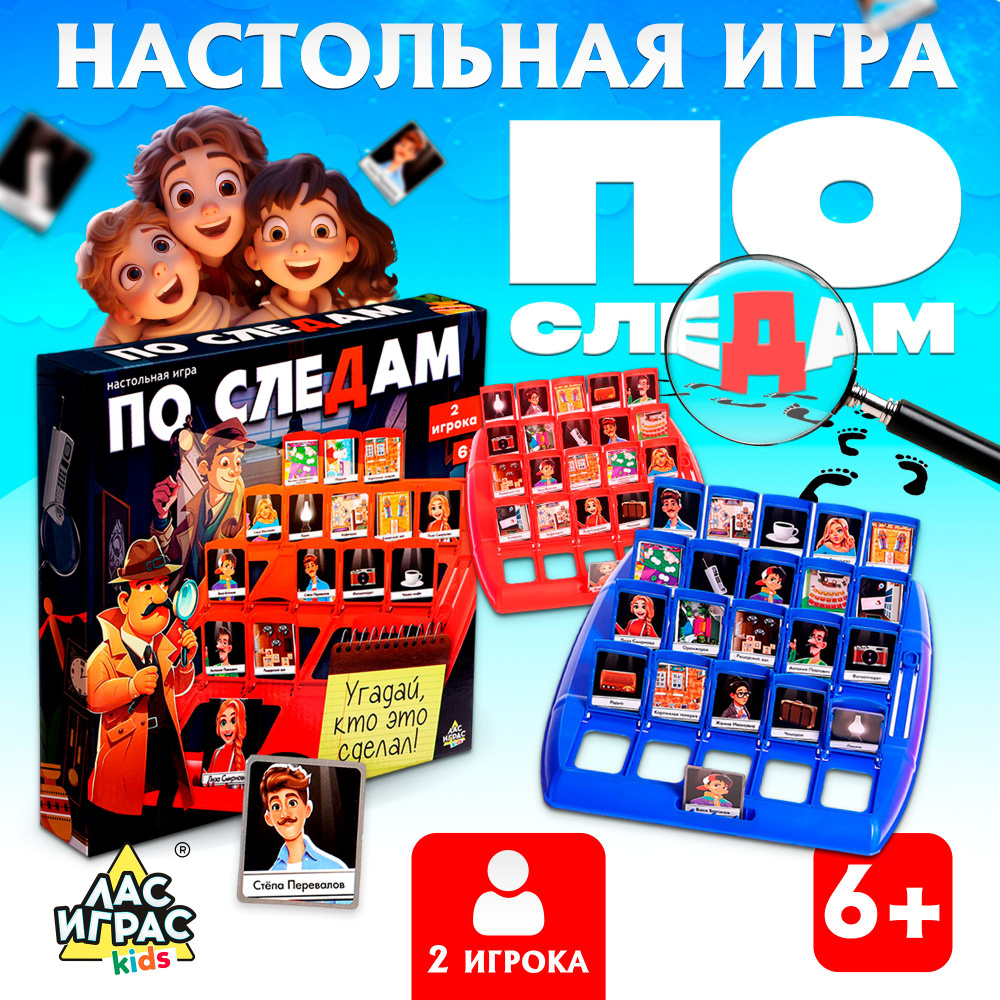 Настольные игры для детей Лас Играс / Угадай кто я / Для двоих