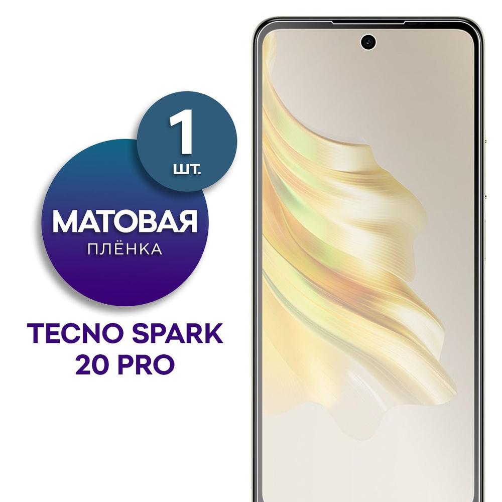 Матовая гидрогелевая пленка на экран для телефона Tecno Spark 20 Pro  #1