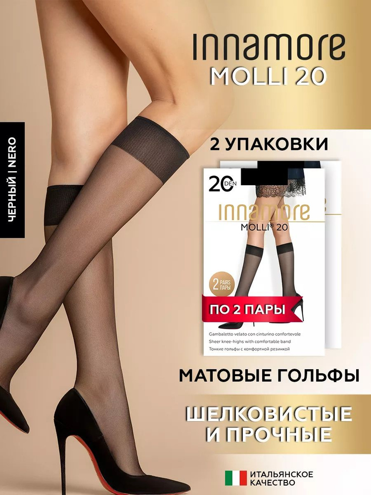 Комплект гольфов Innamore Innamore Molli, 4 пары #1