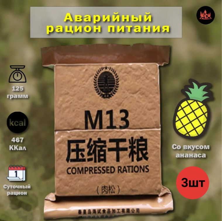 Китайский аварийный рацион питания M13 (ананас) 3 шт #1