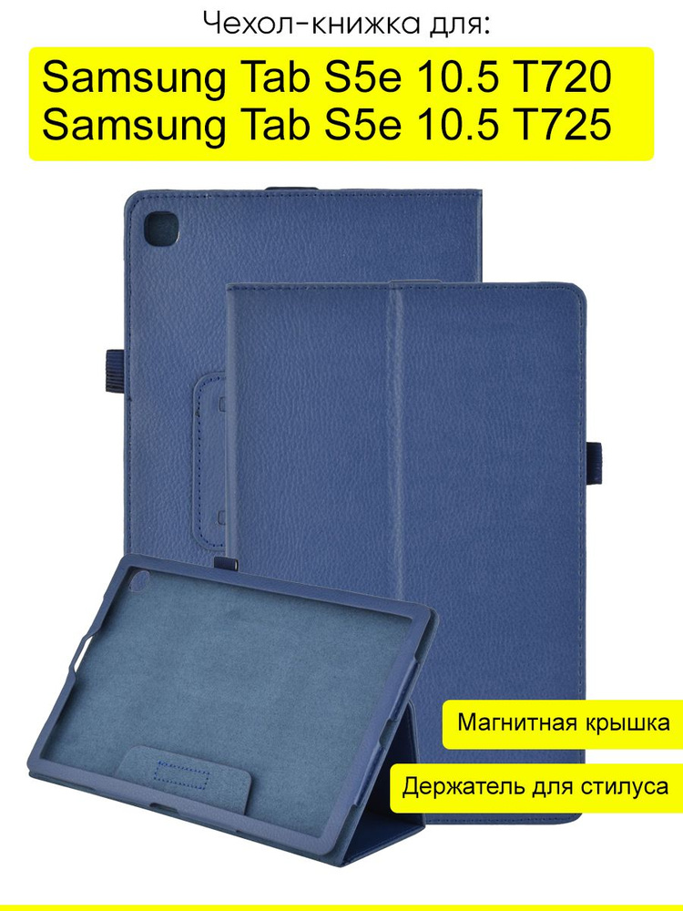 Чехол для Samsung Galaxy Tab S5e 10.5 T725/720 #1
