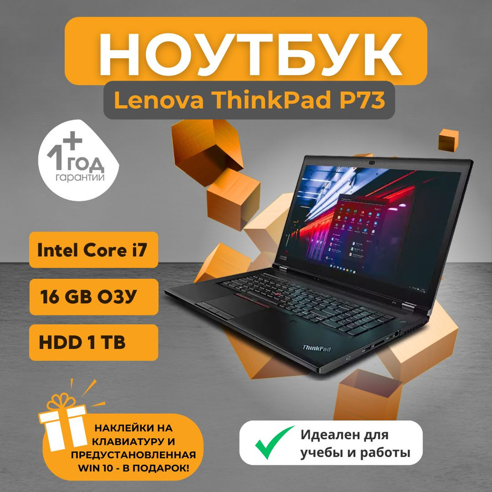 Lenovo ThinkPad P73 Ноутбук 17", Intel Core i7-9750H, RAM 16 ГБ, NVIDIA Quadro P620 (2 Гб), Windows Pro, #1