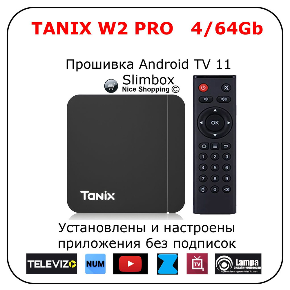 Tanix W2 PRO Смарт тв приставка для телевизора прошивкой Slimbox ATV11 2/16  4K /Smart TV/Android 11/WI-FI 2.4&5G