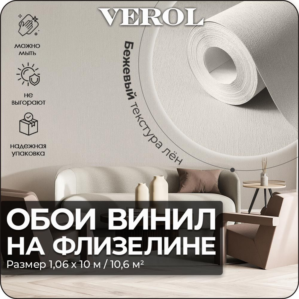 Обои флизелиновые VEROL 