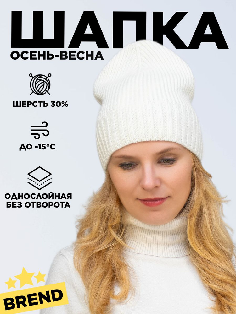 Шапка бини Lana Caps молочный, 1 шт #1