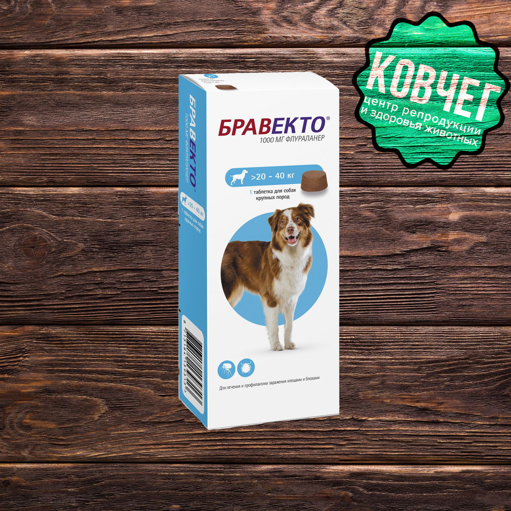 Бравекто (Bravecto) 20-40 кг, таблетка 1000 мг (06.2025) - купить с ...