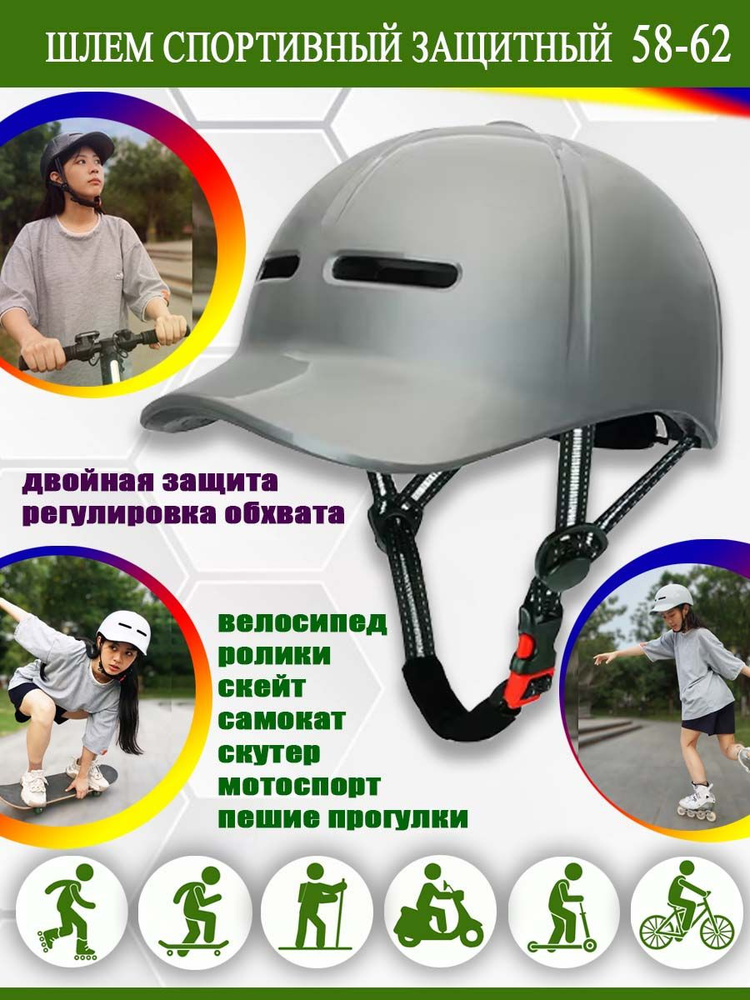 Шлем защитный, размер: 58-61 #1