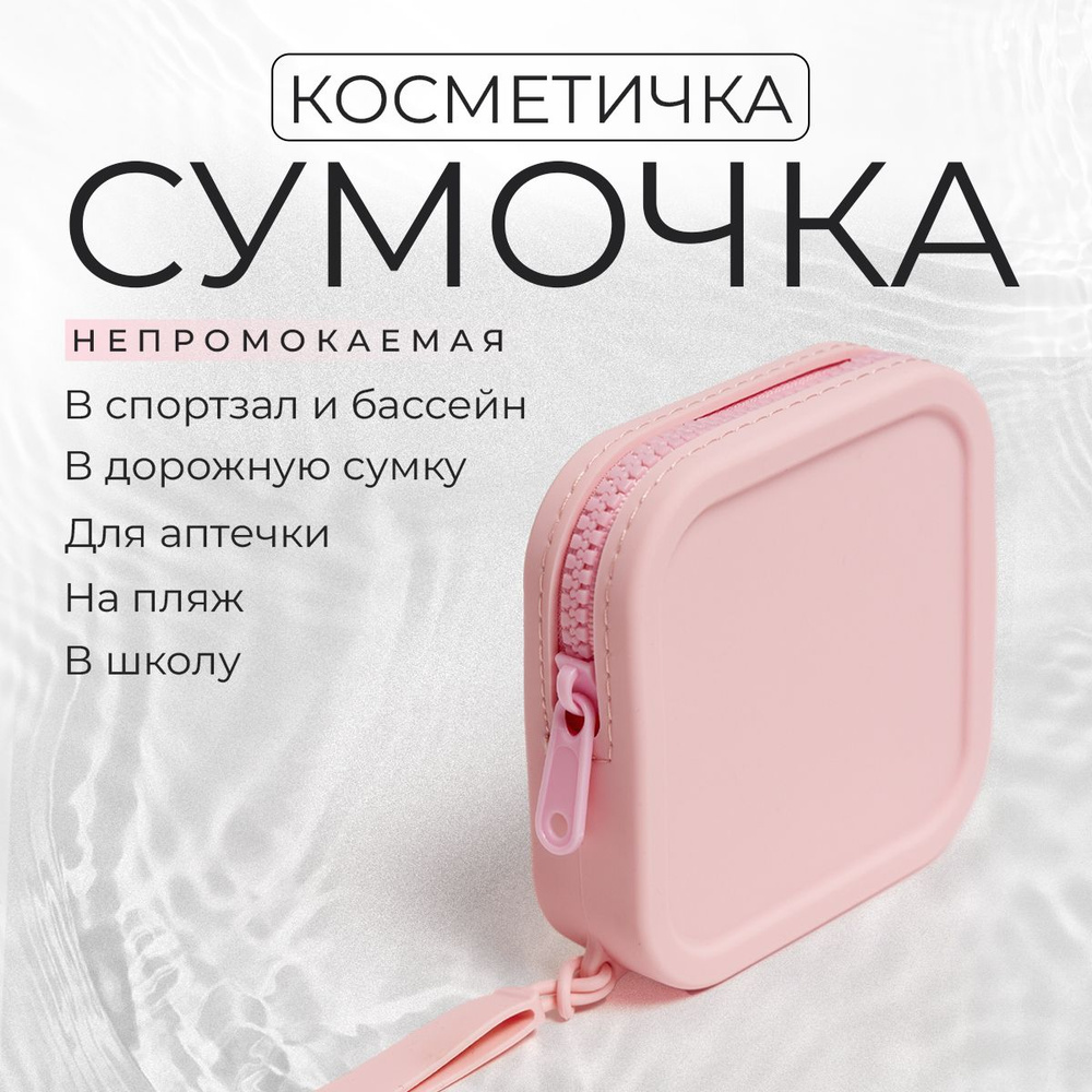 Косметичка #1