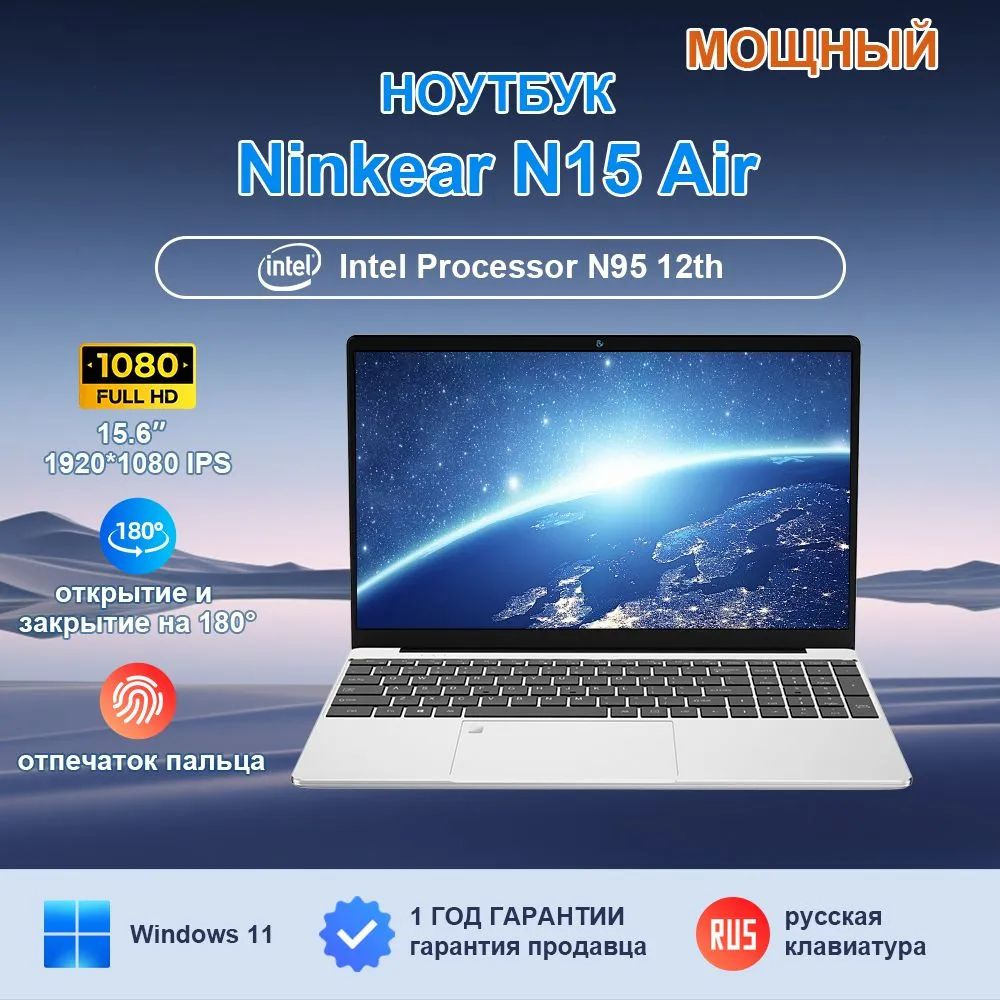 Ninkear N15 Air Ноутбук 15.6", Intel N95, RAM 16 ГБ, SSD, Intel UHD Graphics, Windows Pro, серебристый, #1