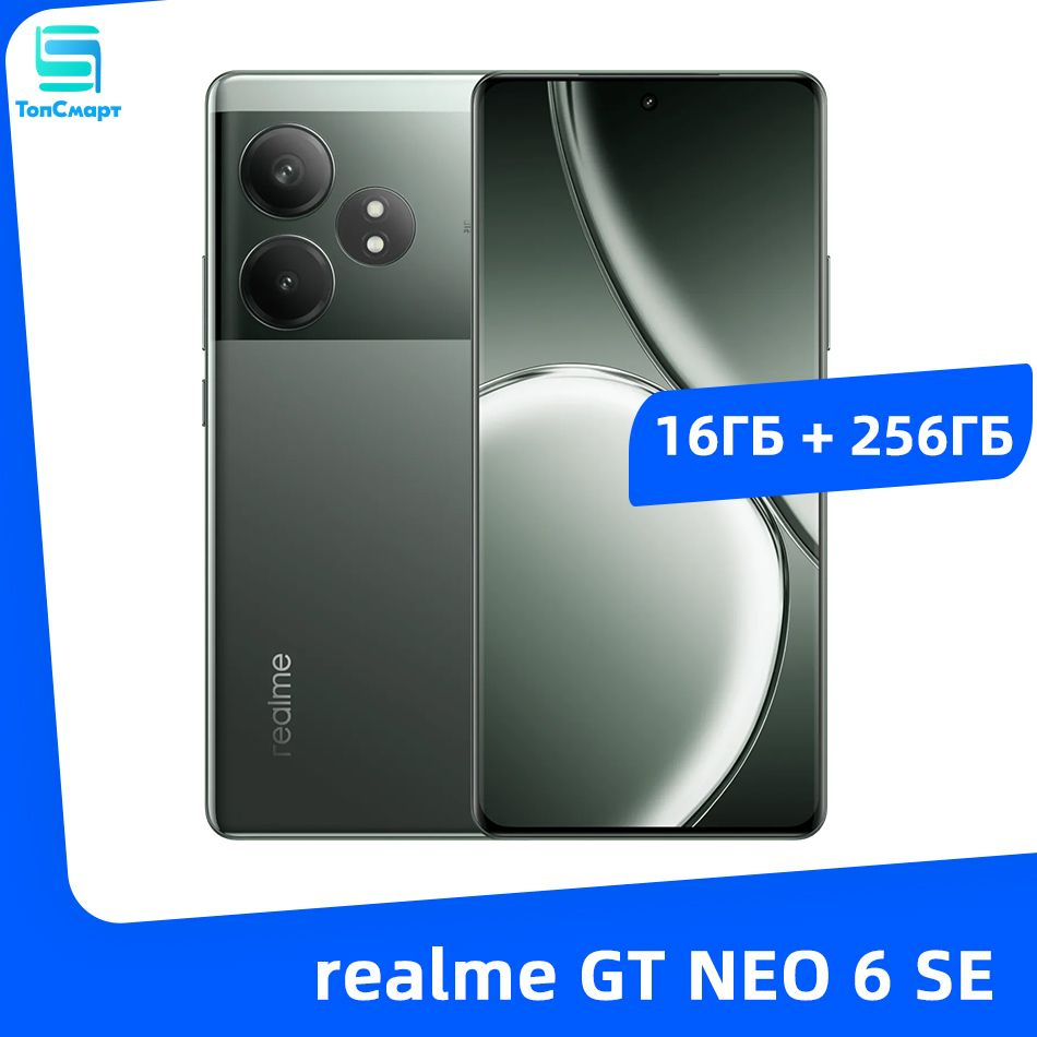 Смартфон realme GT NEO 6 SE - купить по выгодной цене в интернет-магазине  OZON (1573069171)