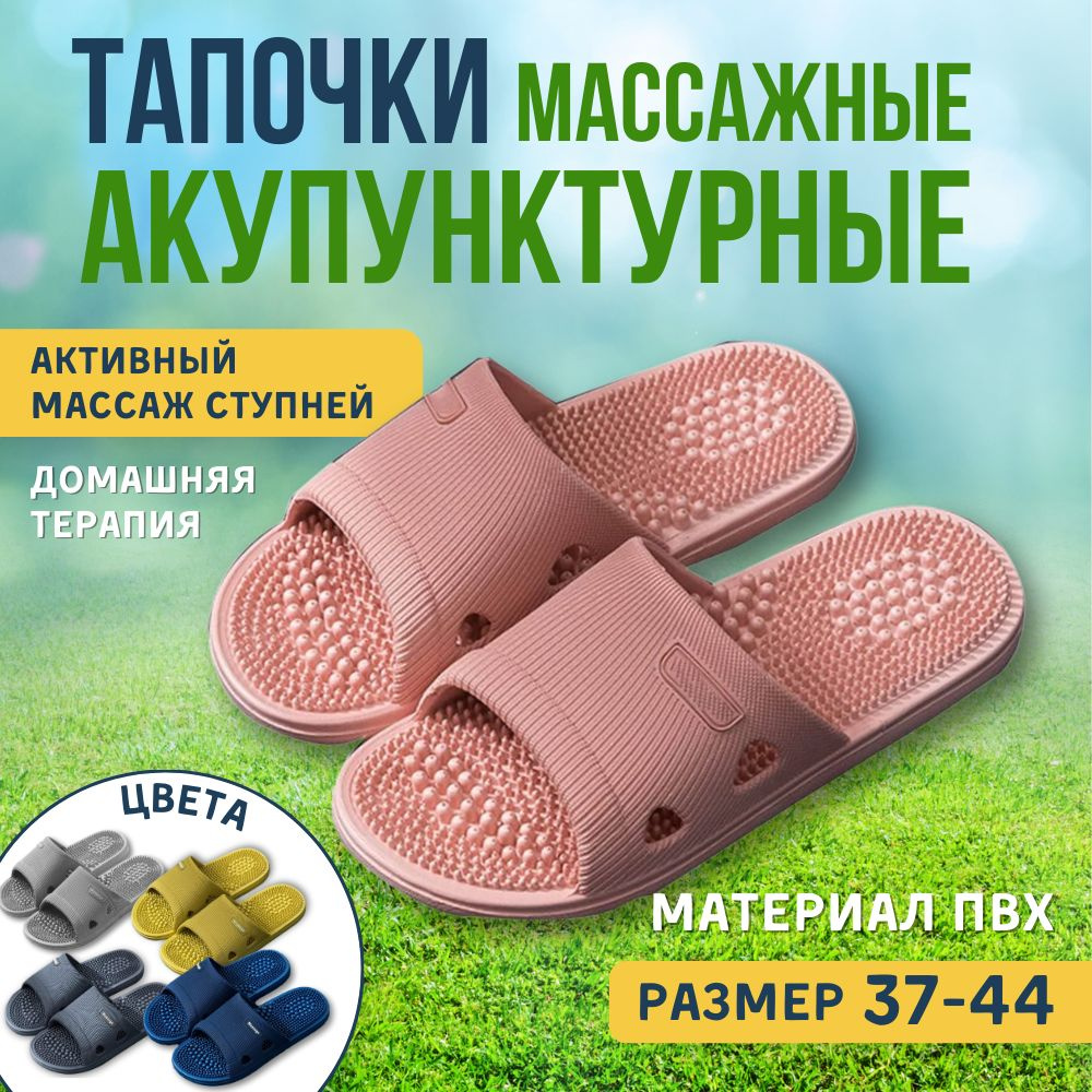 Массажные тапочки купить на OZON по низкой цене (1817700099)