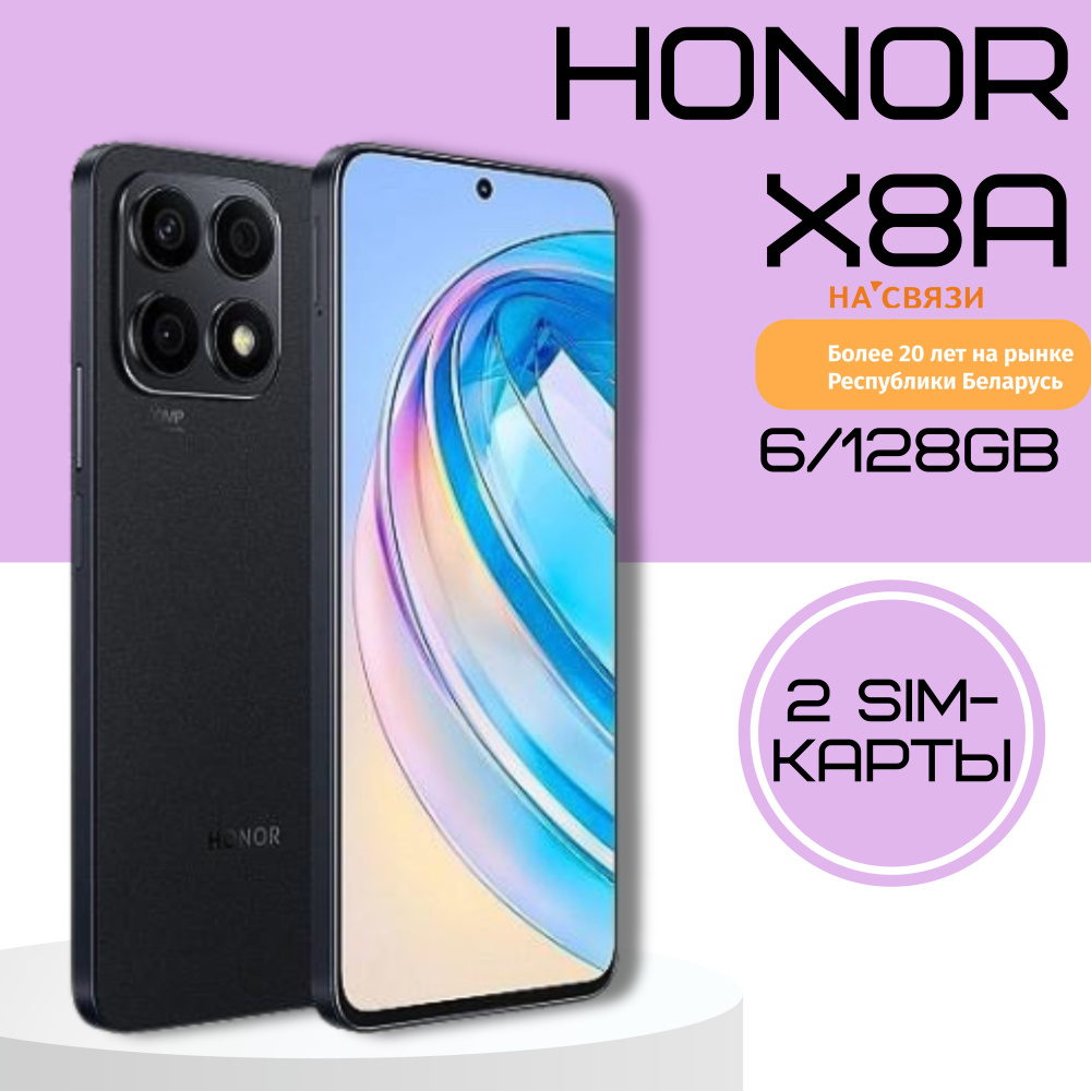 Honor Смартфон X8a 6GB/128GB Полночный черный 6/128 ГБ, черный