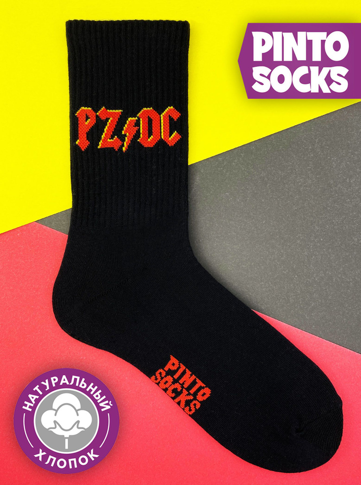 Носки PintoSocks, 1 пара #1