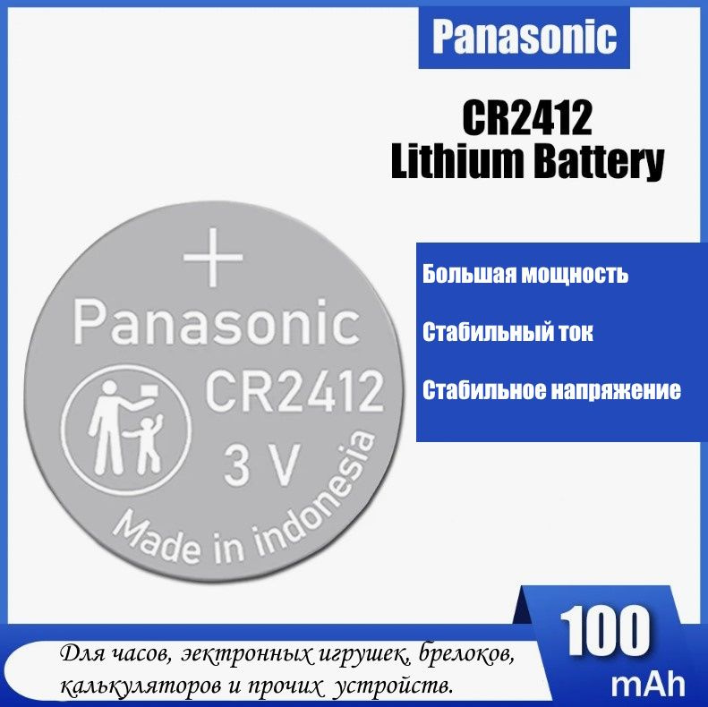 Батарейка литиевая Panasonic CR2412 BL-1 (3V) #1