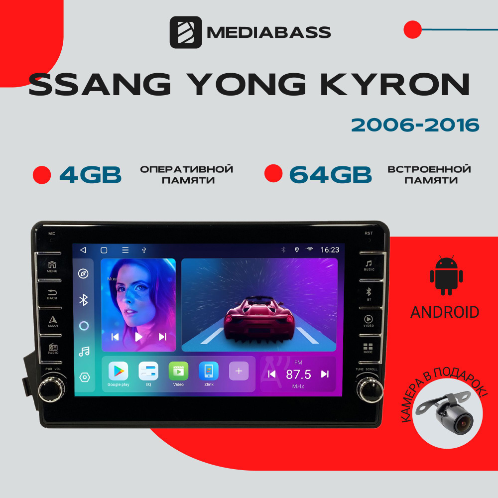 Магнитола Android 13 Ssang Yong Kyron, 4/64ГБ, с крутилками / Санг Енг Кайрон / Мультимедиа + переходная #1