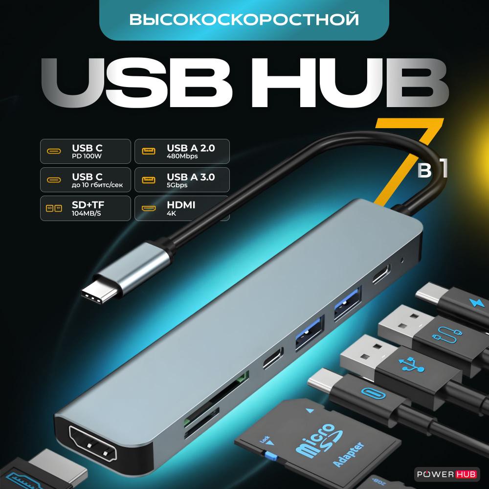 USB HUB 7в1 / USB разветвитель, type c hdmi, док станция type c, usb хаб для macbook  #1