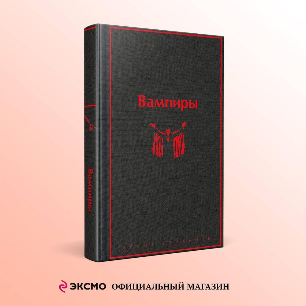 Вампиры #1
